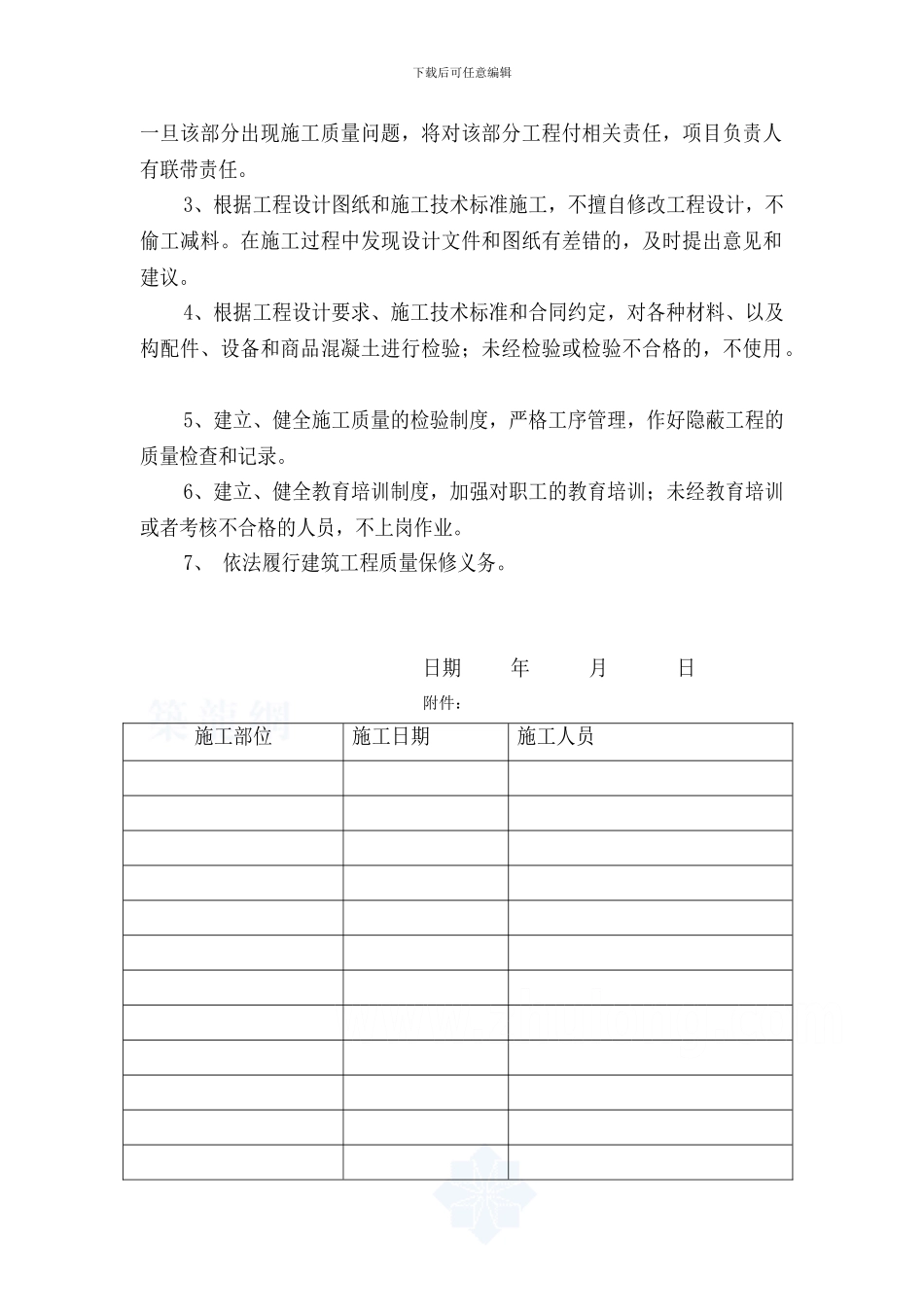 施工质量及安全承诺书-secret_第2页