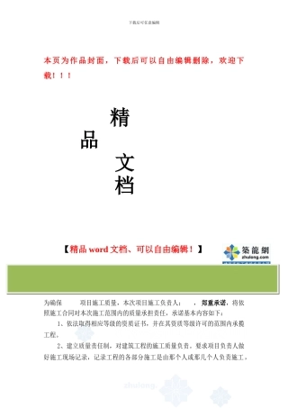 施工质量及安全承诺书-secret