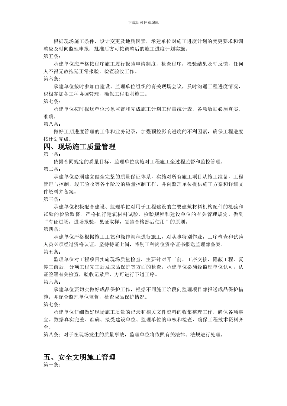 施工质量安全进度管理及处罚条例_第2页