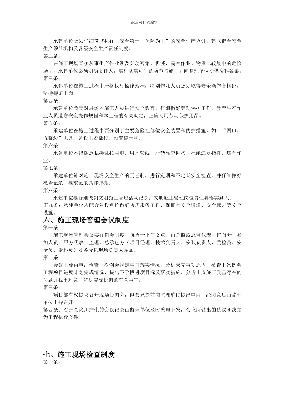 施工质量安全进度管理及处罚条例_第3页