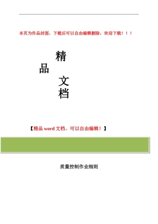 施工质量控制作业细则