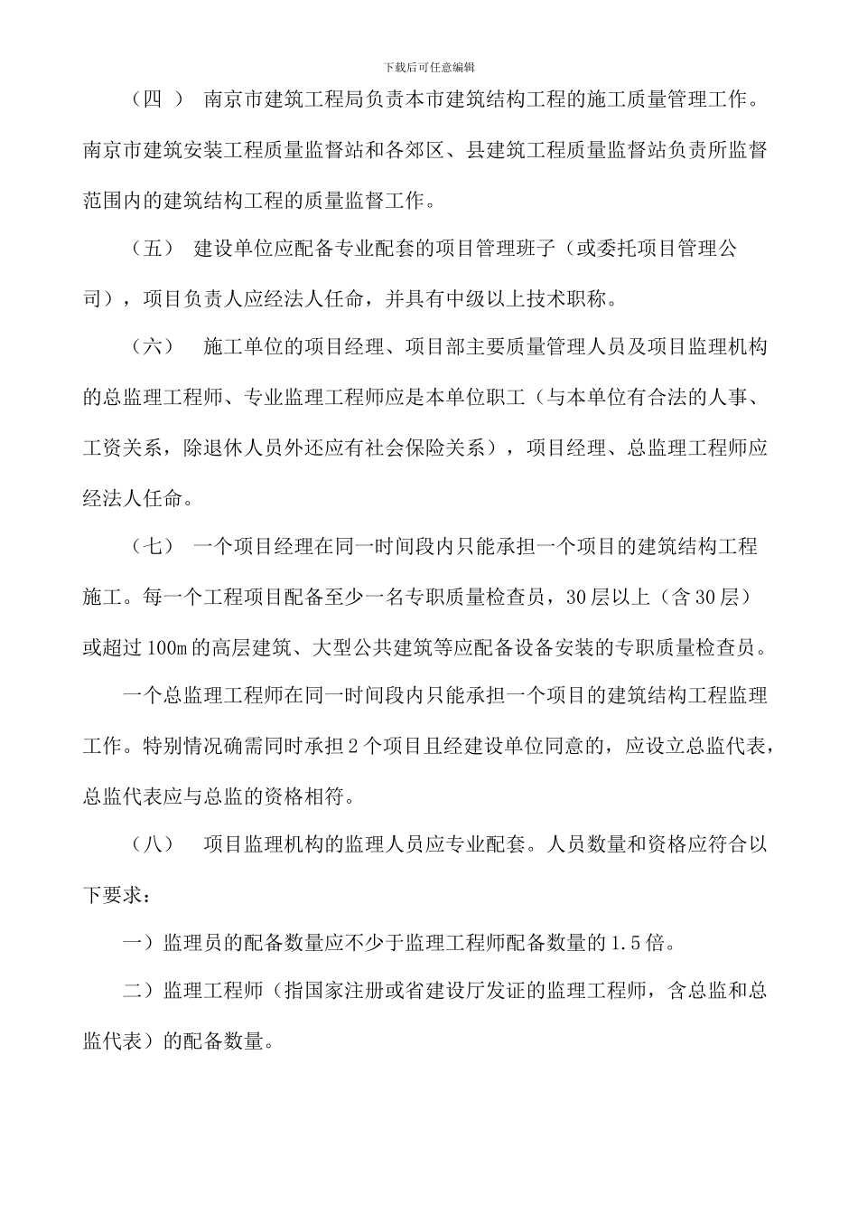 施工质量控制与平行检查细则_第2页