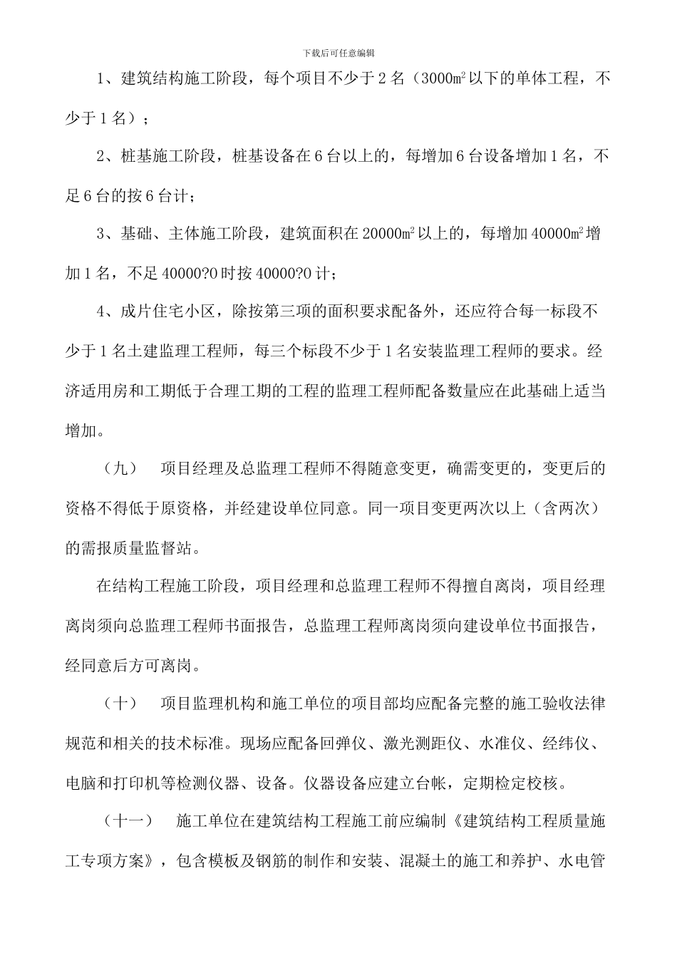 施工质量控制与平行检查细则_第3页