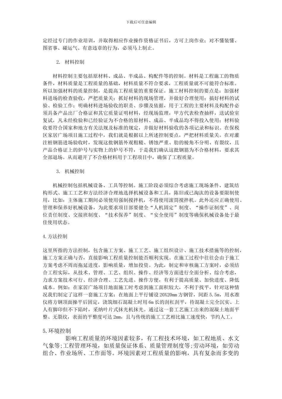 施工质量控制的原则_第2页