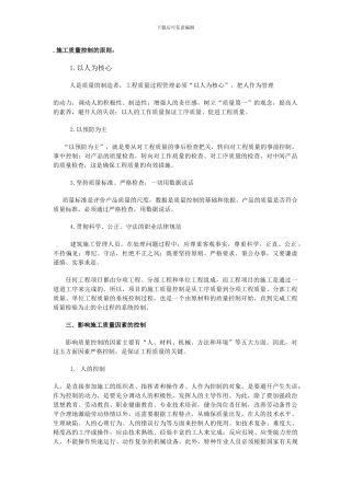 施工质量控制的原则