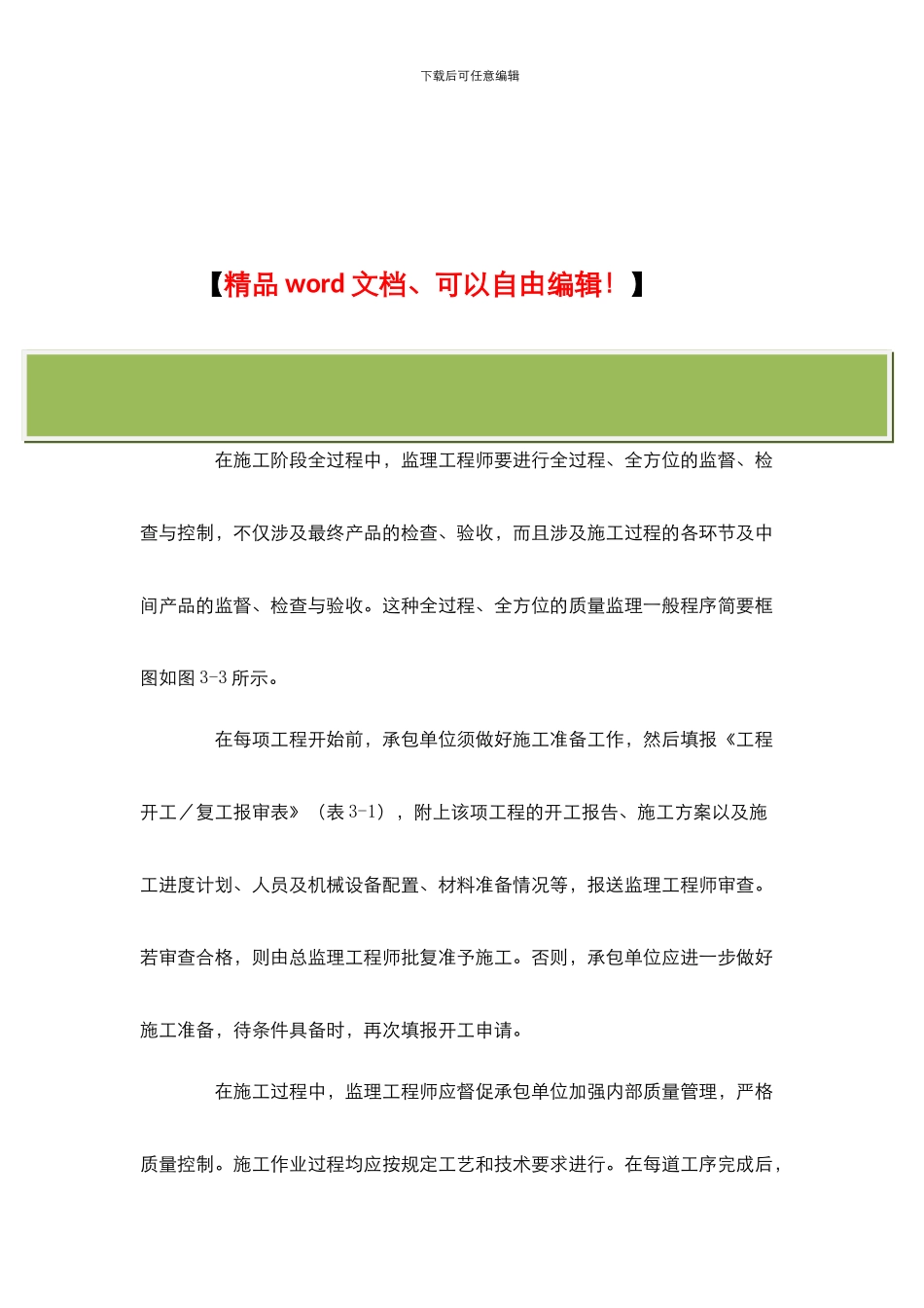 施工质量控制的工作程序_第2页