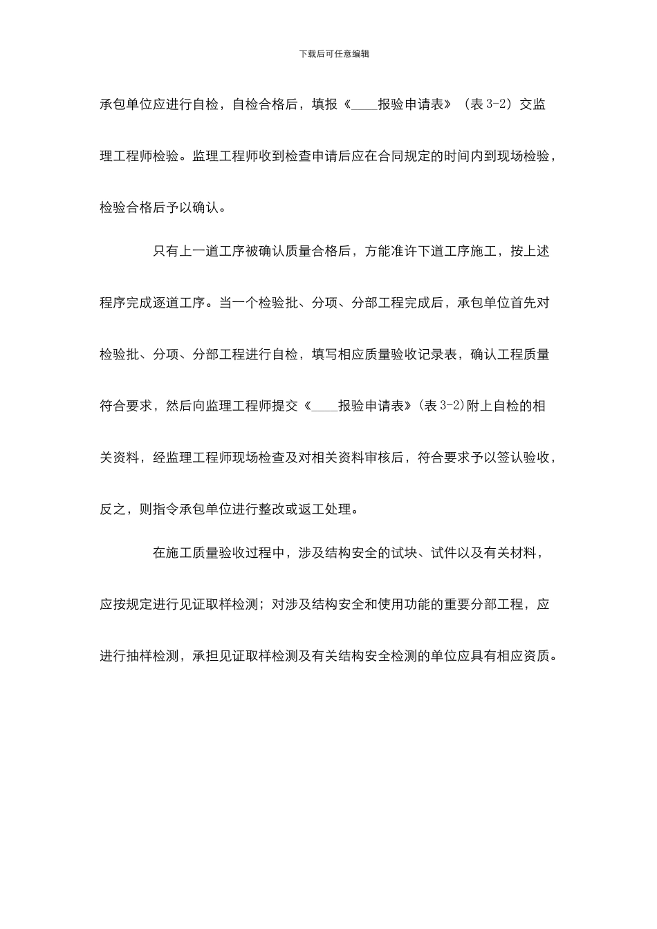 施工质量控制的工作程序_第3页