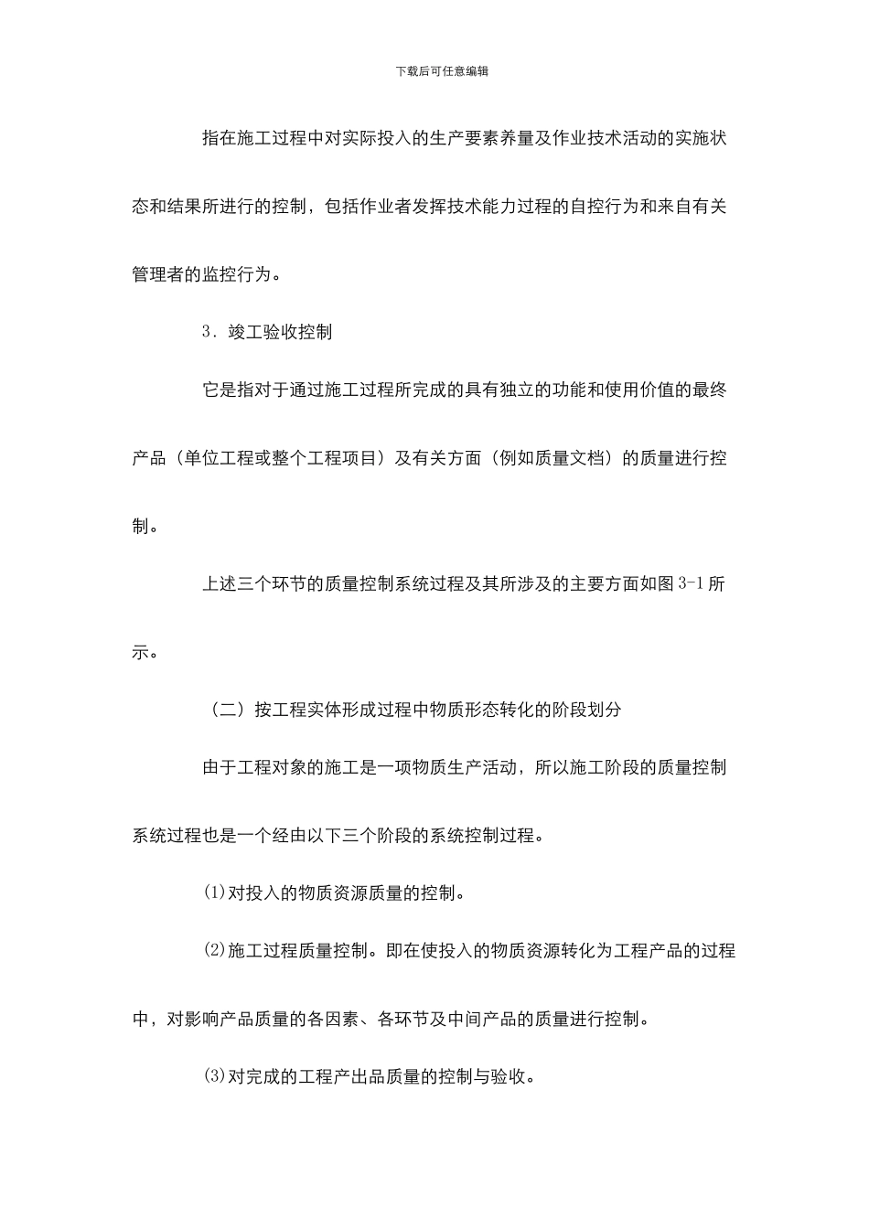 施工质量控制的系统过程_第2页