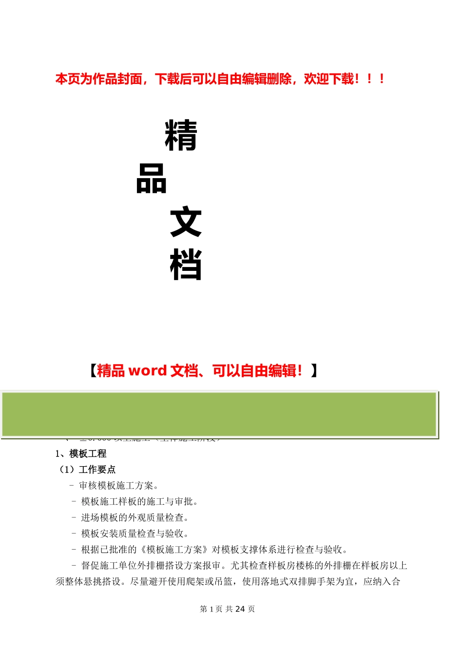 施工质量控制要点细则_第1页