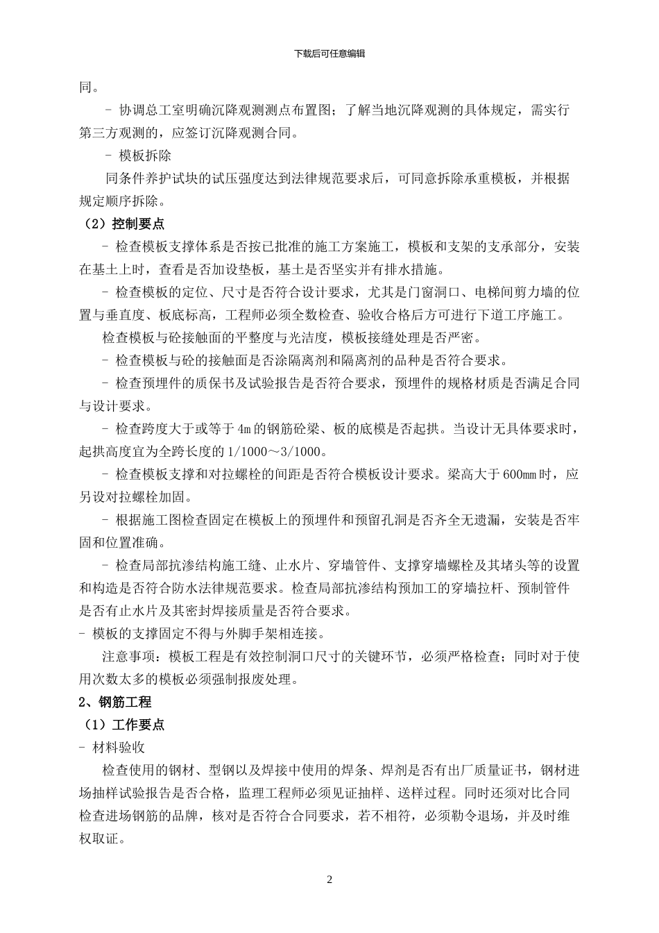 施工质量控制要点细则_第2页