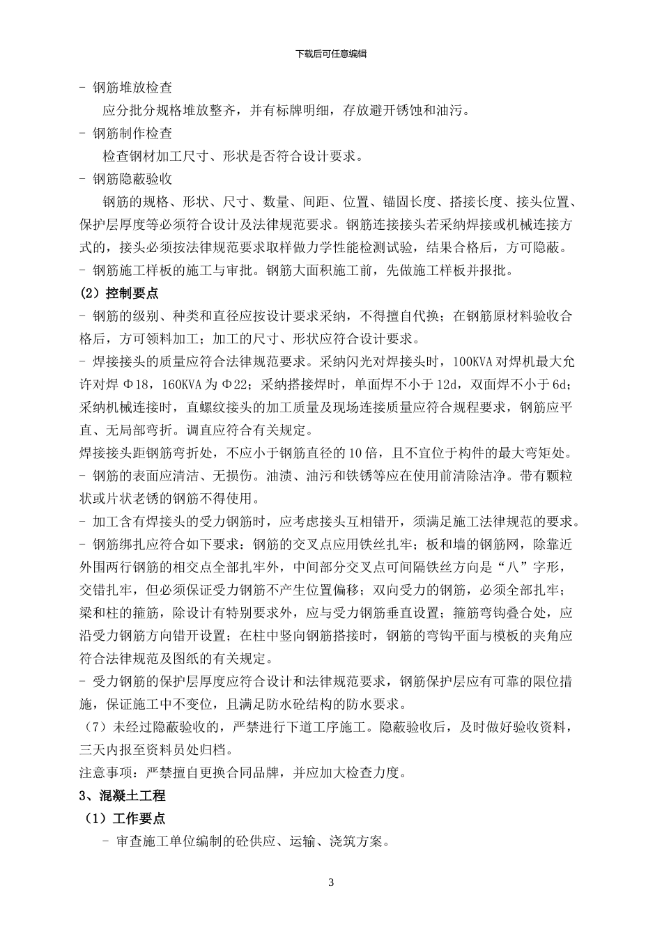 施工质量控制要点细则_第3页