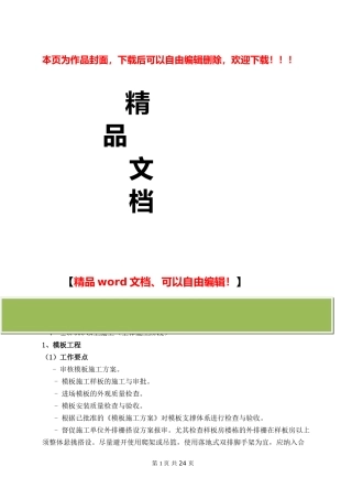 施工质量控制要点细则