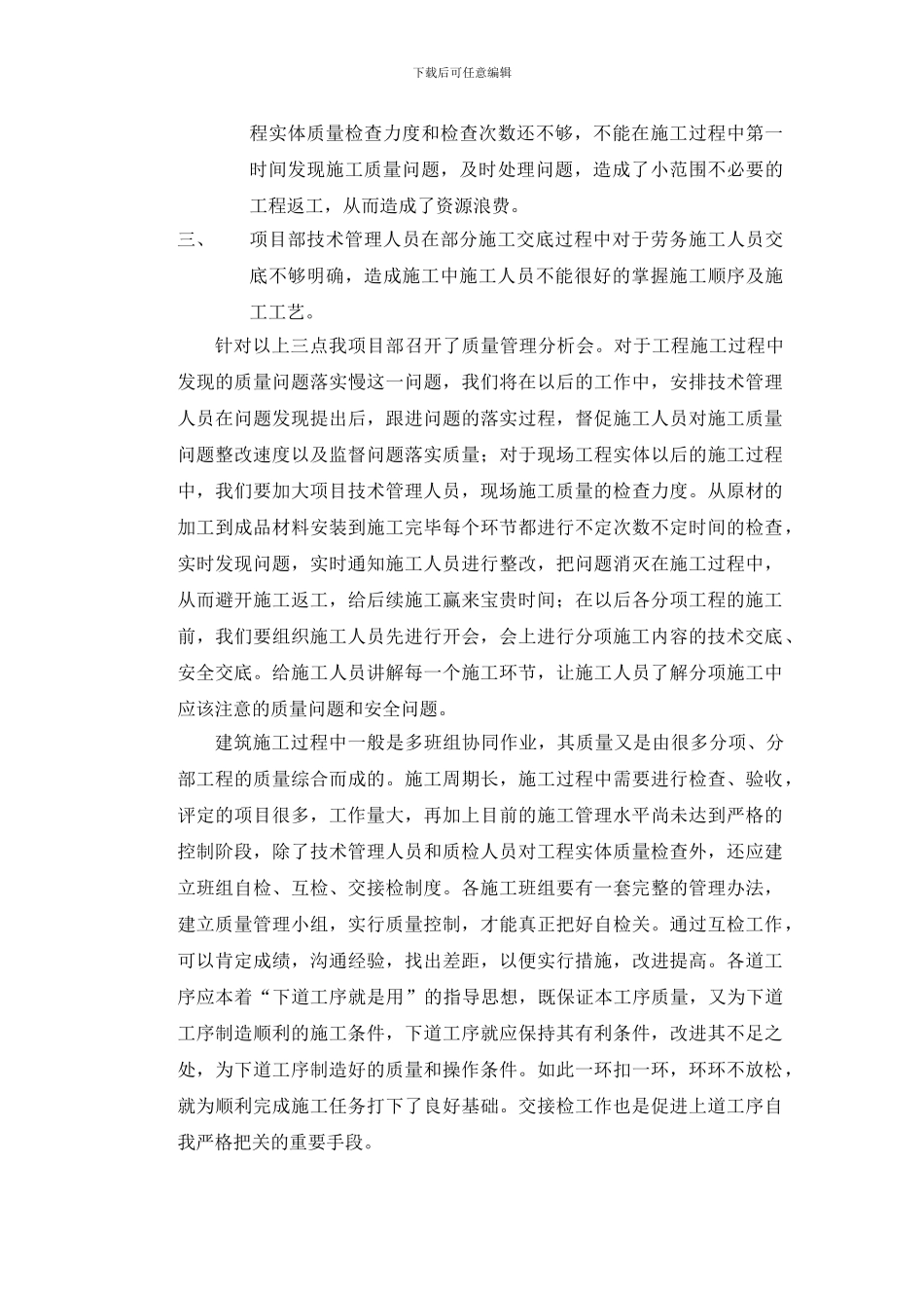施工质量提升方案_第2页