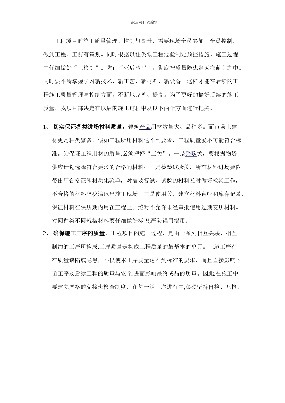 施工质量提升方案_第3页