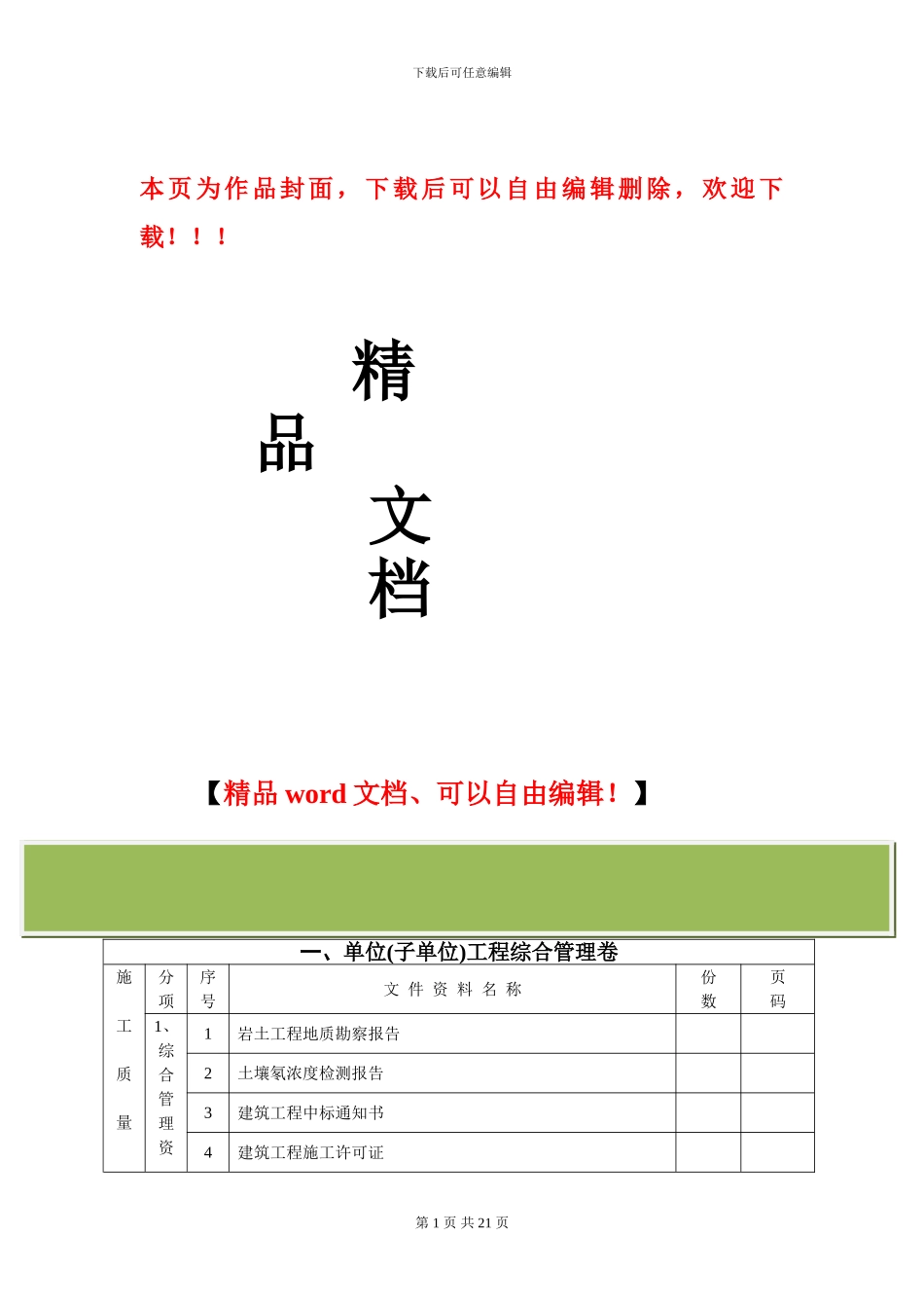 施工质量文件归档总目录_第1页