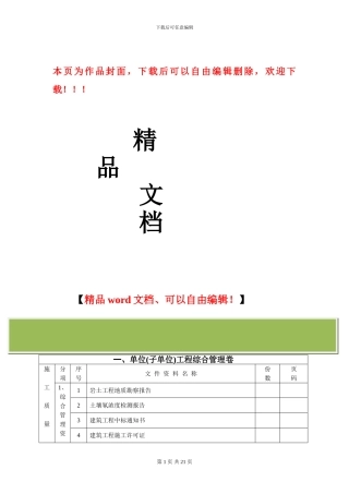 施工质量文件归档总目录