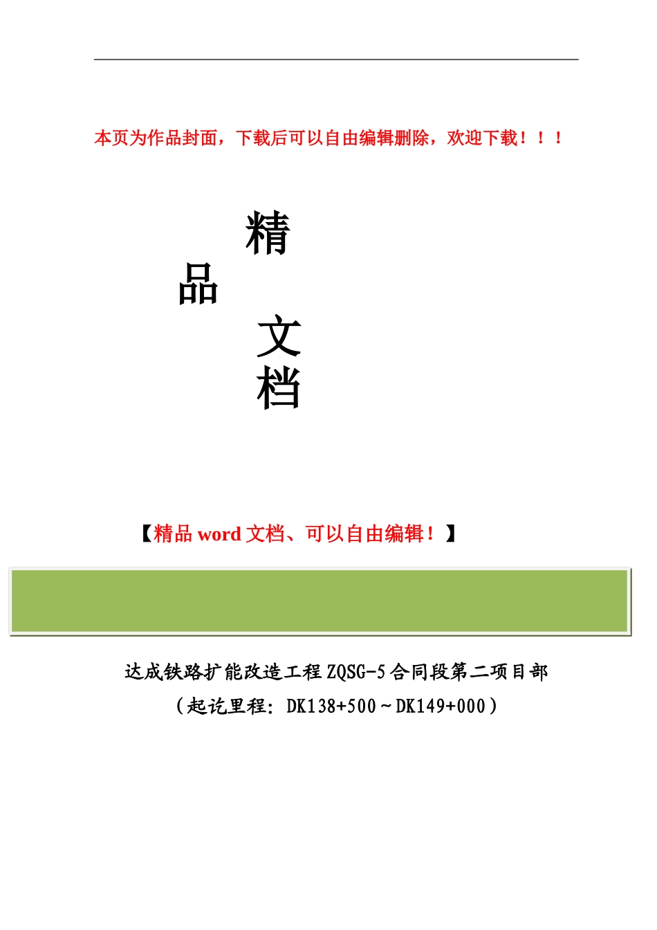 施工调查报告(报工指)_第1页