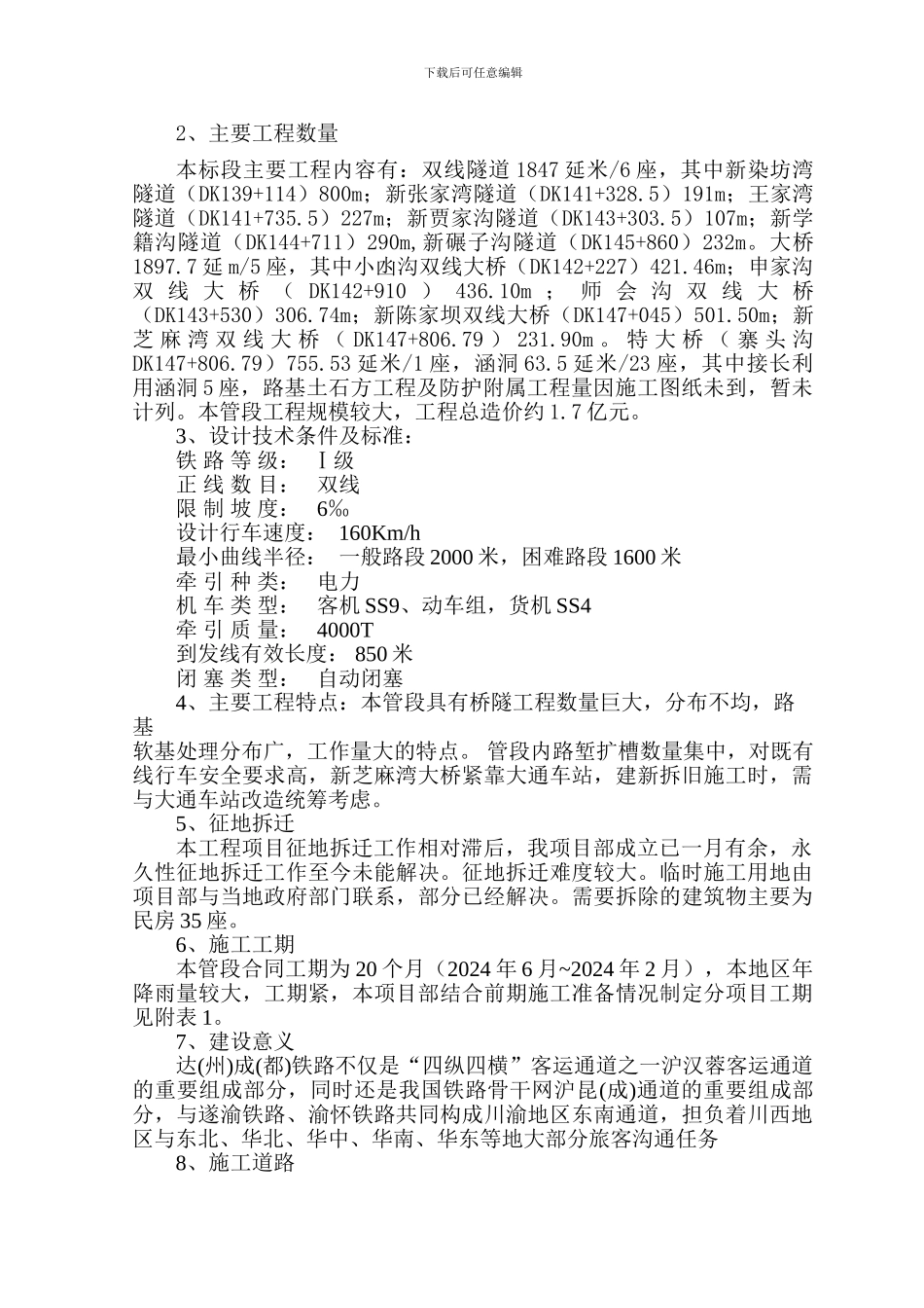 施工调查报告(报工指)_第3页
