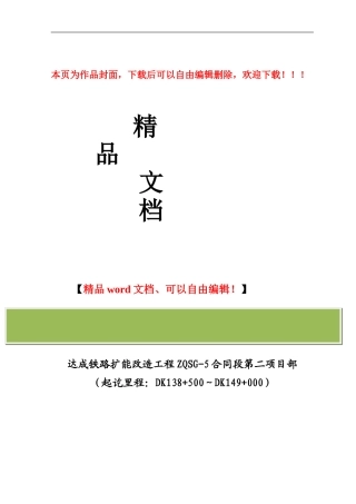 施工调查报告(报工指)