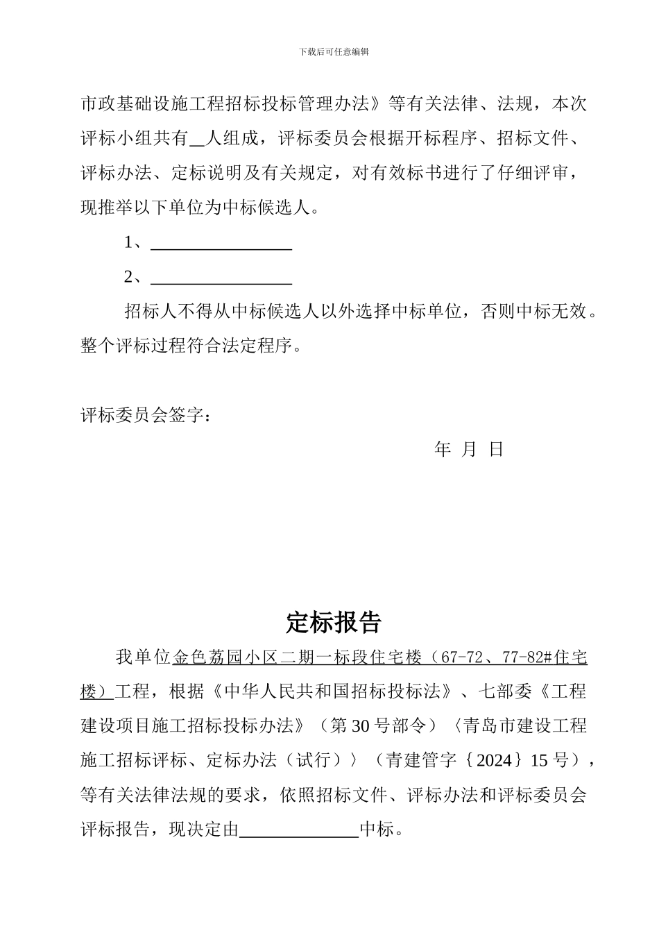 施工评标定标报告1_第2页