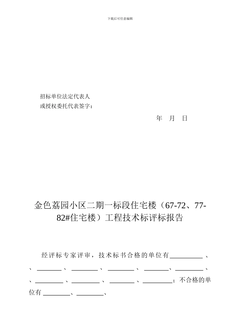 施工评标定标报告1_第3页