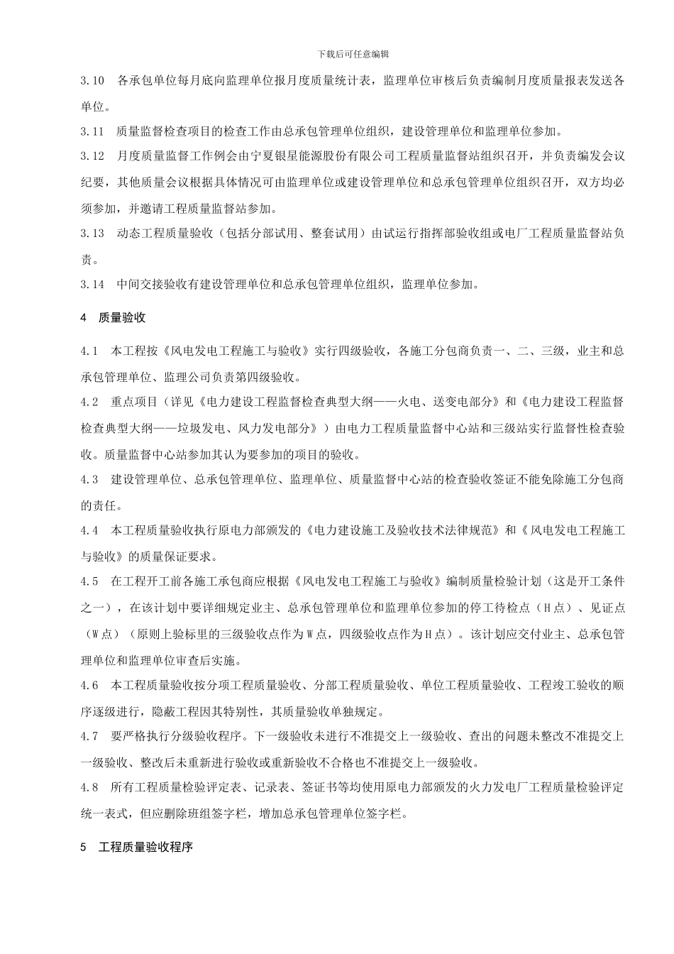 施工质量检查验收管理制度_第2页