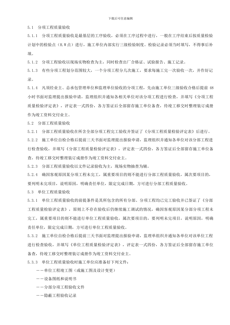 施工质量检查验收管理制度_第3页