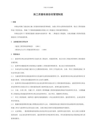 施工质量检查验收管理制度