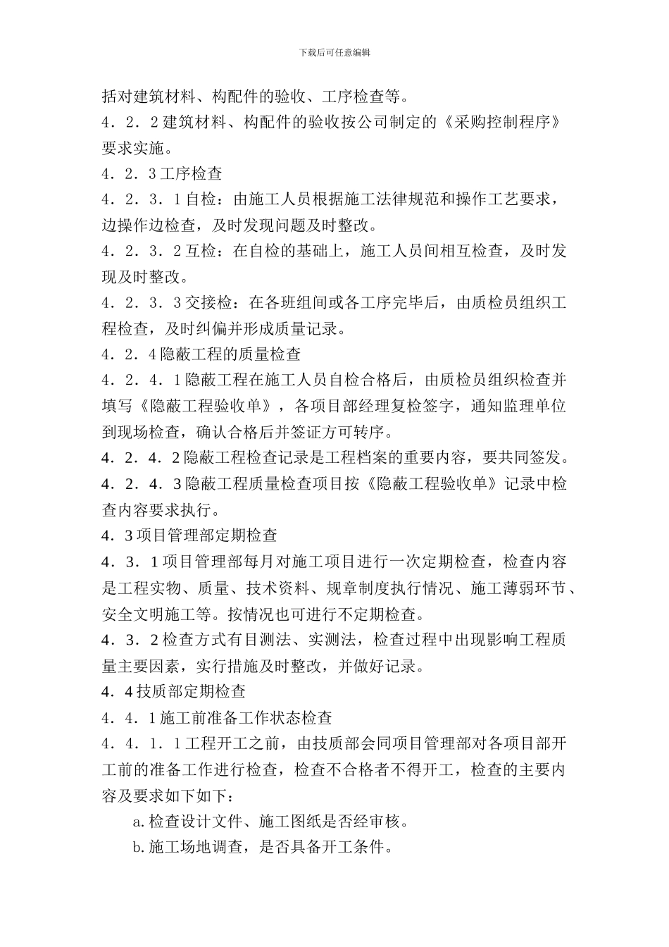 施工质量检查制度2024-12-21_第2页