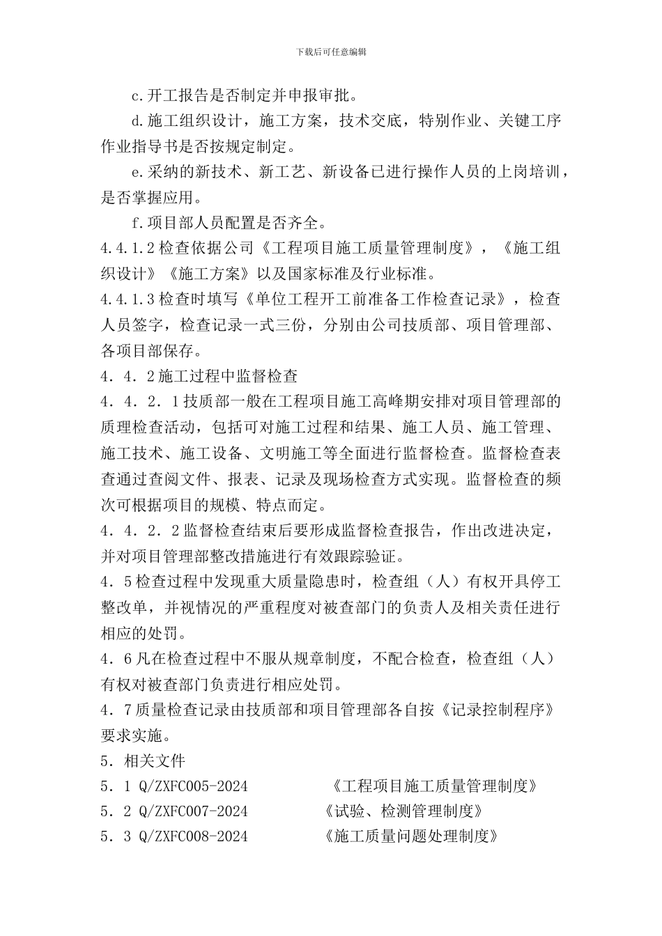 施工质量检查制度2024-12-21_第3页