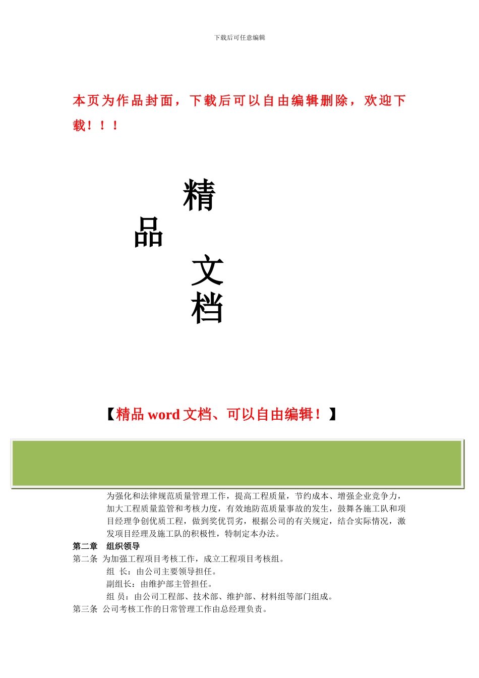 施工质量的考核办法_第1页