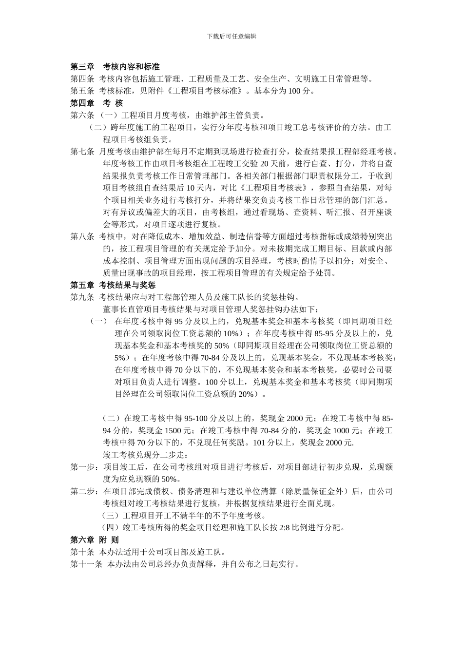 施工质量的考核办法_第2页