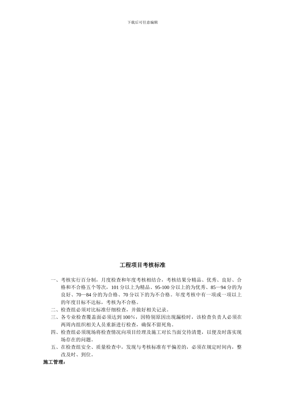 施工质量的考核办法_第3页