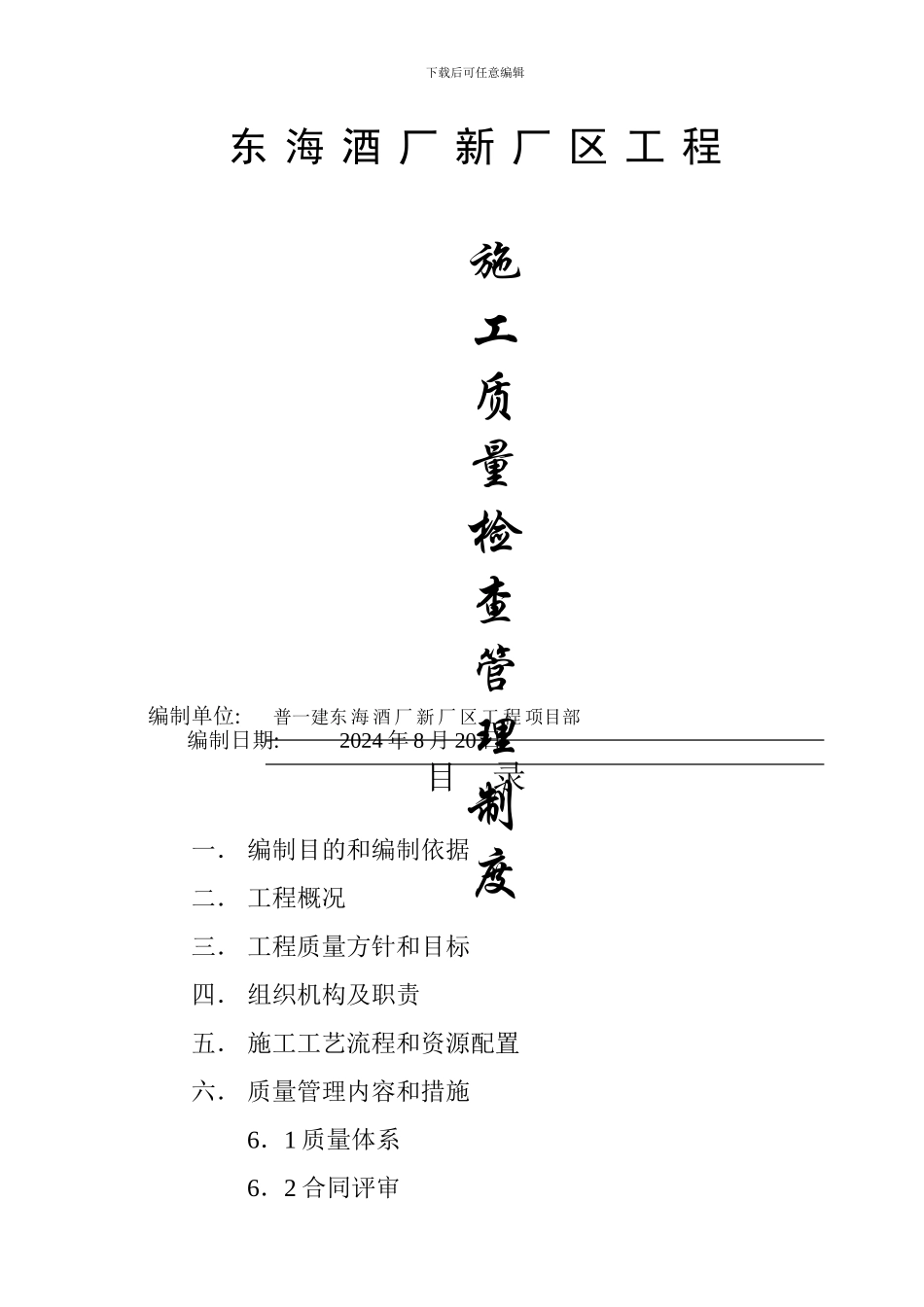 施工质量检查管理制度_第1页