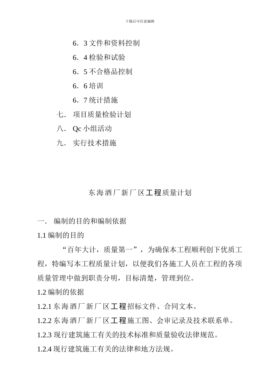 施工质量检查管理制度_第2页