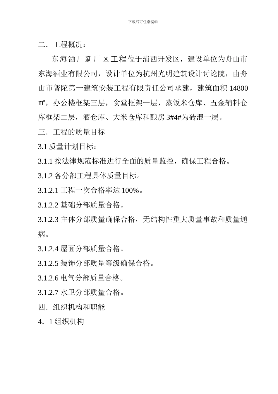 施工质量检查管理制度_第3页
