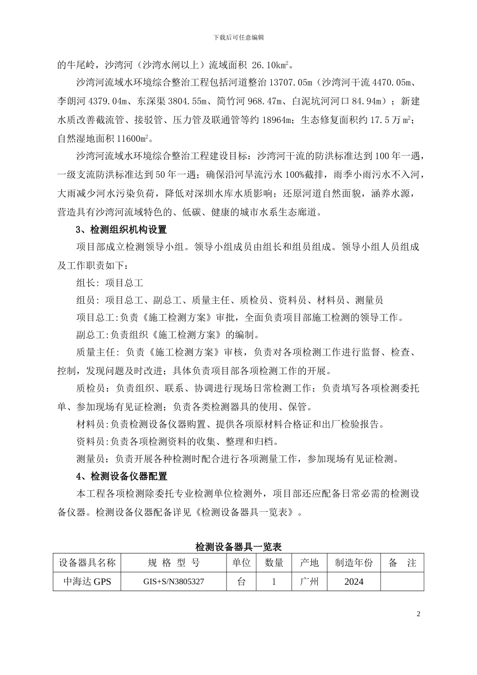 施工质量检测方案_第2页