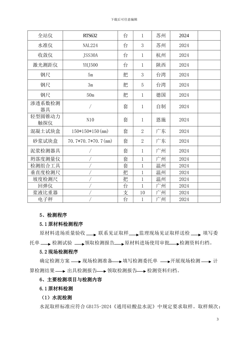 施工质量检测方案_第3页