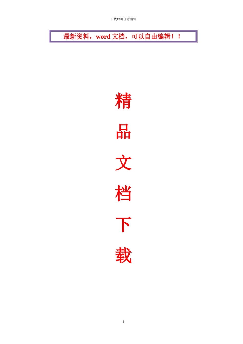 施工质量管理体系和保证措施_第1页