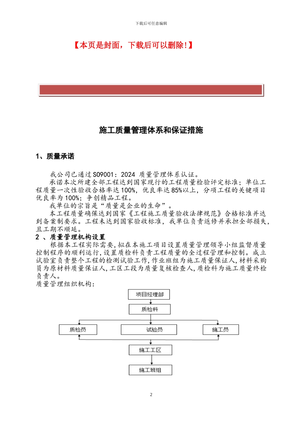 施工质量管理体系和保证措施_第2页
