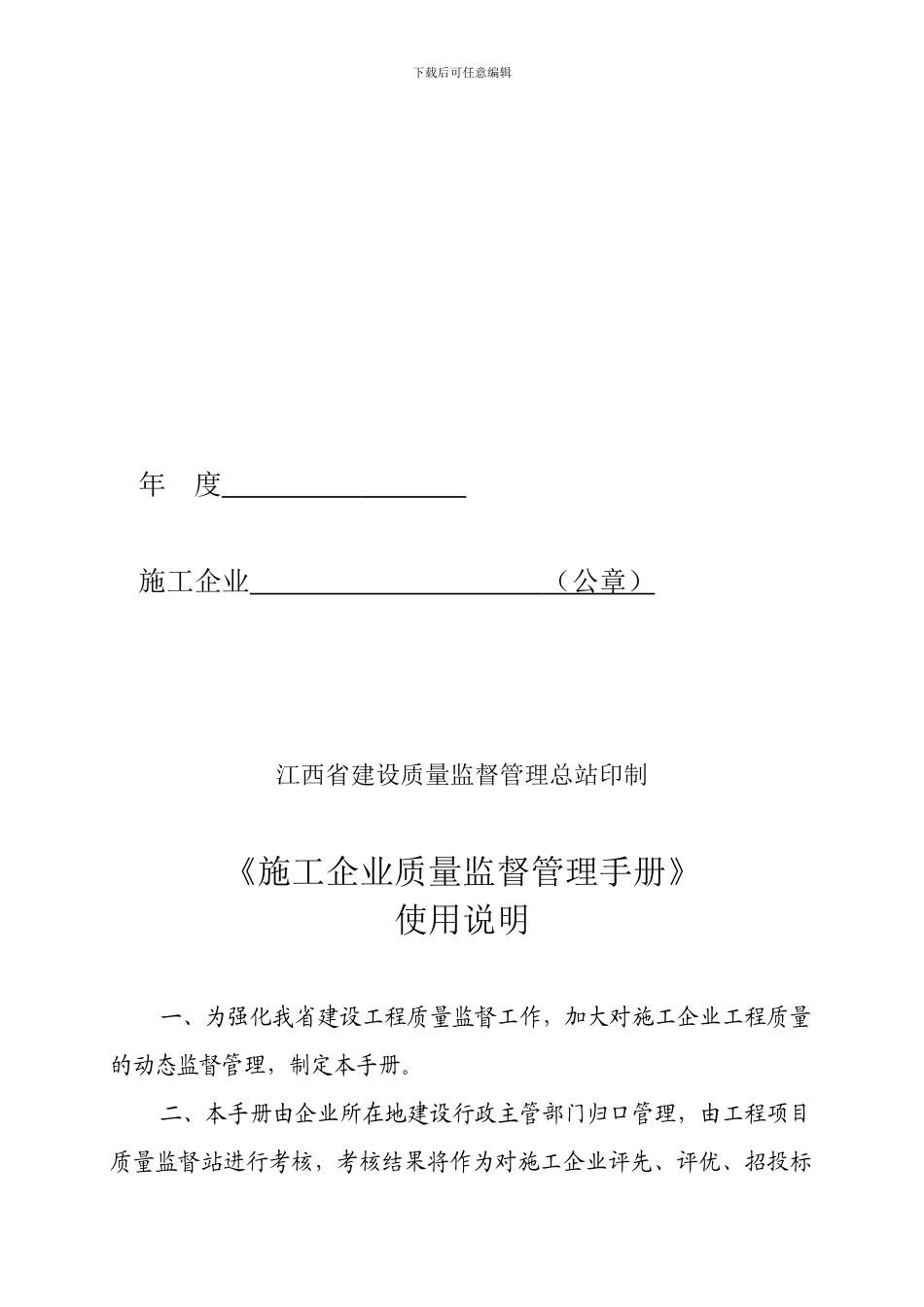 施工质量管理手册_第2页