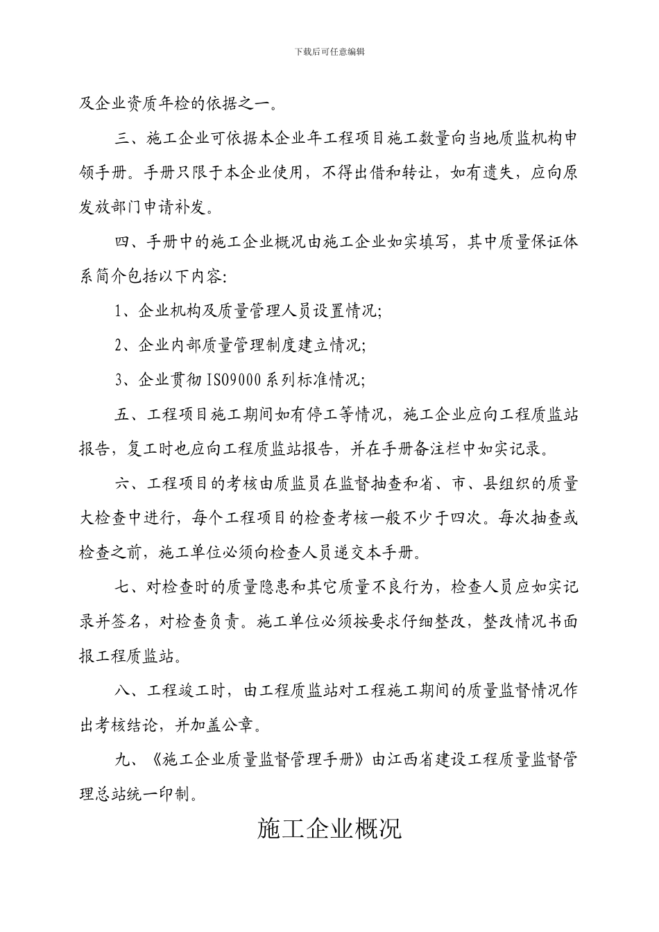 施工质量管理手册_第3页