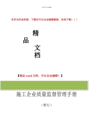 施工质量管理手册