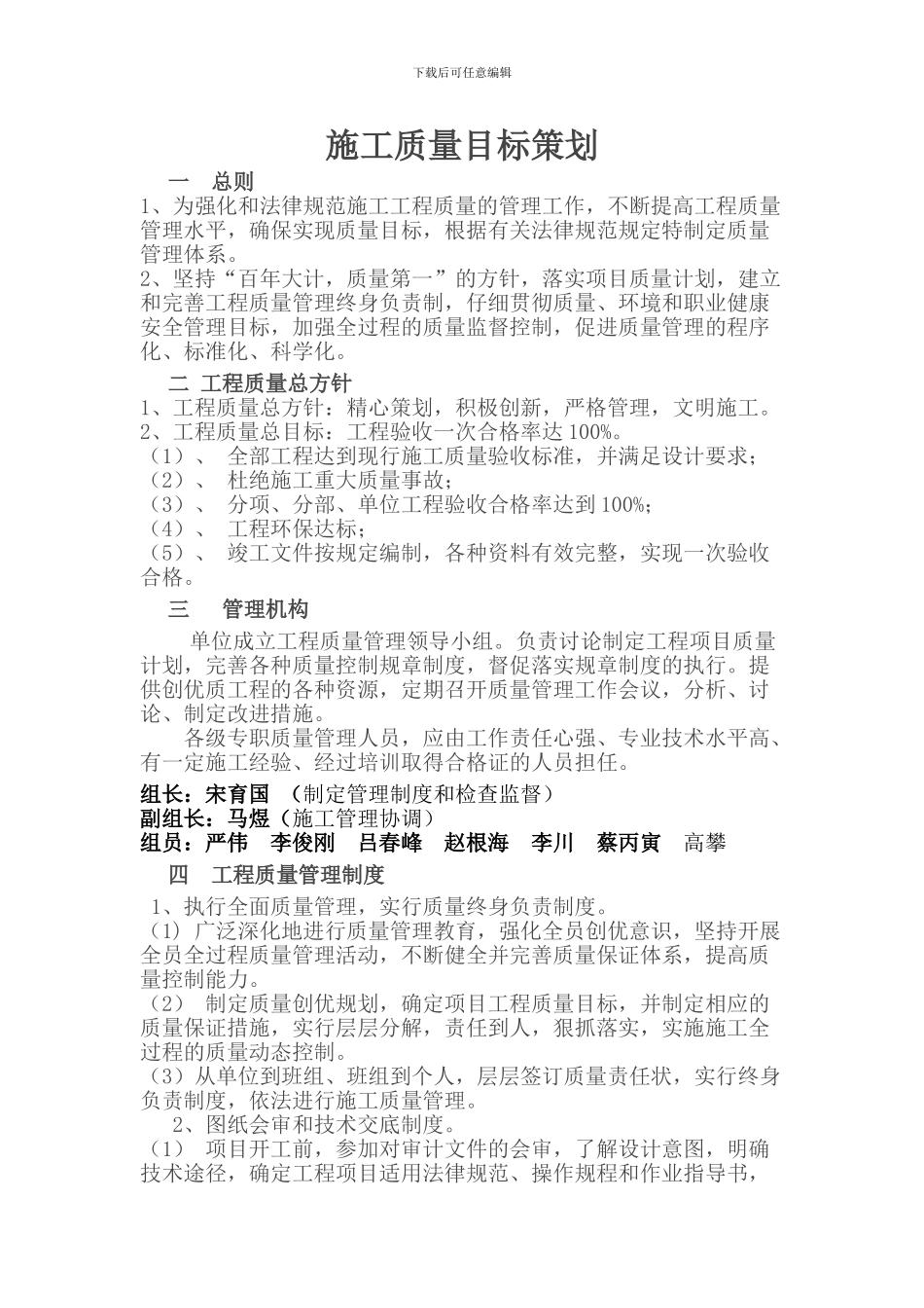 施工质量目标策划_第1页