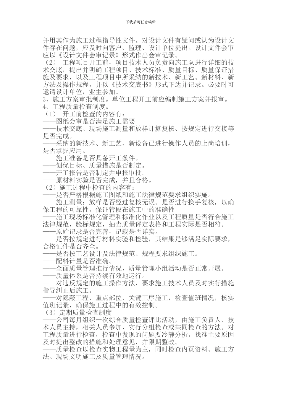 施工质量目标策划_第2页