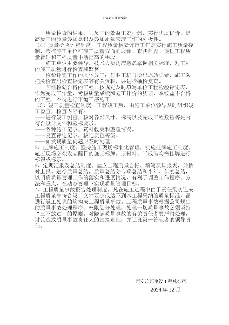 施工质量目标策划_第3页