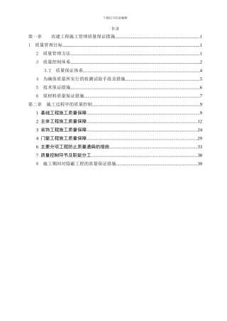 施工质量保证措施-最终版