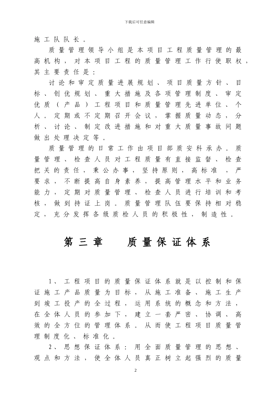 施工质量管理奖惩制度_第2页