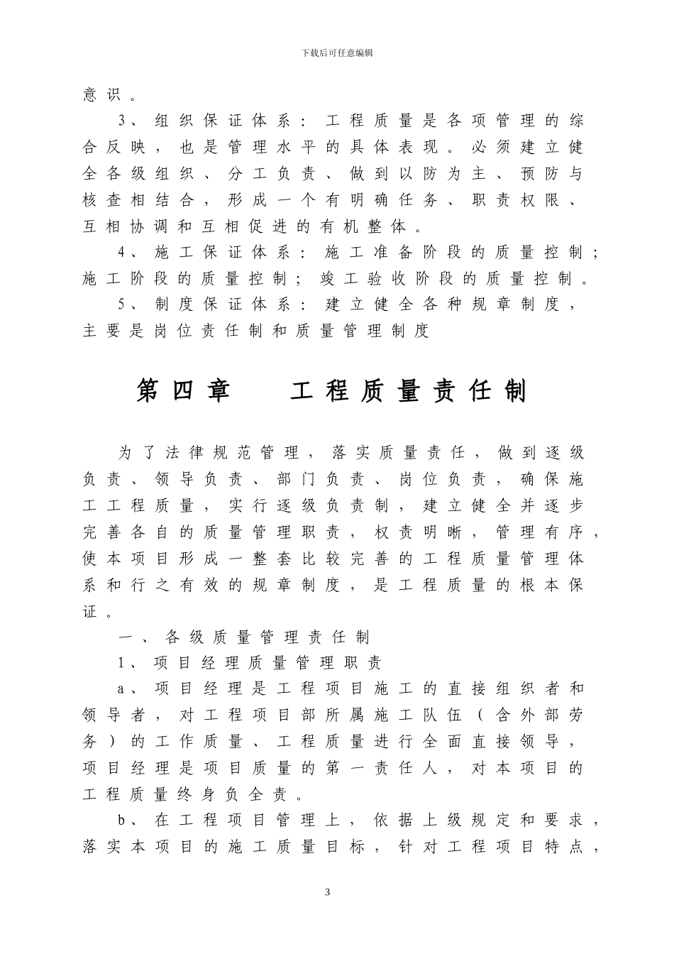 施工质量管理奖惩制度_第3页