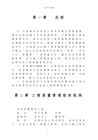 施工质量管理奖惩制度